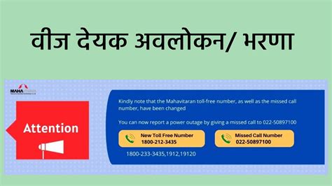 Mahavitaran New Connection に対する画像結果