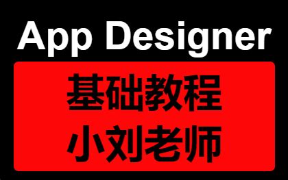 Image result for MATLAB App Designer GUI Elements