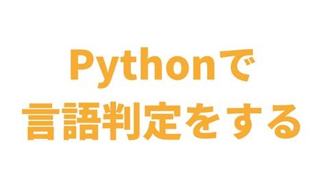 Image result for Python Pronunciation