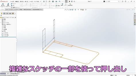Image result for SolidWorks 曲面 スケッチ