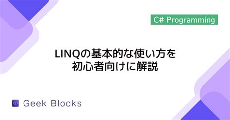 LINQ Course に対する画像結果