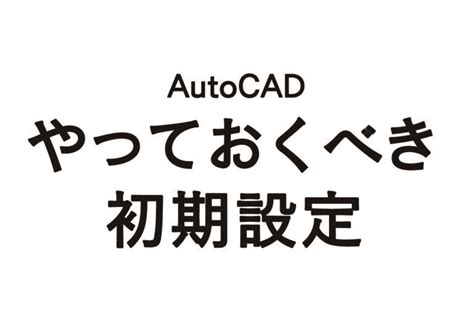Setting in AutoCAD に対する画像結果