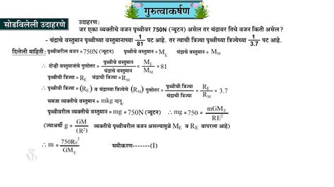Image result for 10th Class Science Marathi