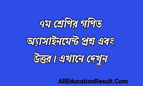 Toradh íomhá ar Assignment Class 7 Somag 2021