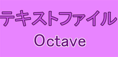 Octave Input Output Examples に対する画像結果