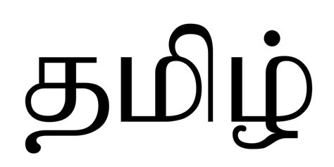 Image result for Tamil Typing Finger Chart
