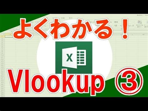 VLOOKUP Lesson に対する画像結果