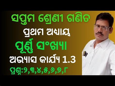 Image result for 7 Class Math Chapter 1 in Odia