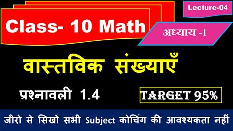 Image result for Maths Class 10 Ch 1 1.4