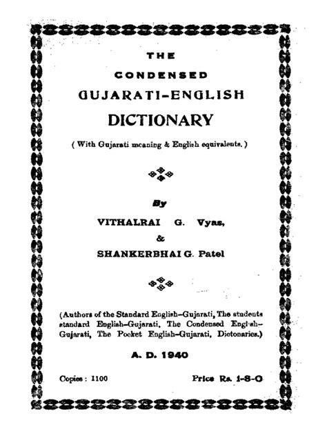 Toradh íomhá ar Gujarati Dictionary PDF