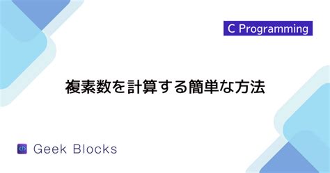 Complex Numbers Using Member Function in C Programs に対する画像結果