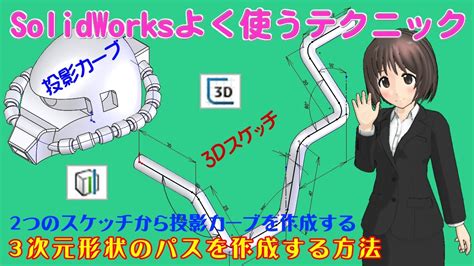 Image result for SolidWorks 曲面 スケッチ