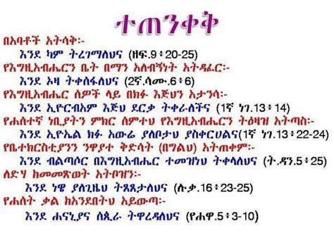 Image result for Dabdaba La Temhert Batoch Ya Tesafa in Amharic Language