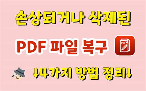 Image result for PDF Recovery