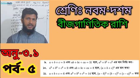 Image result for Math Class 9 3.1 Bangla
