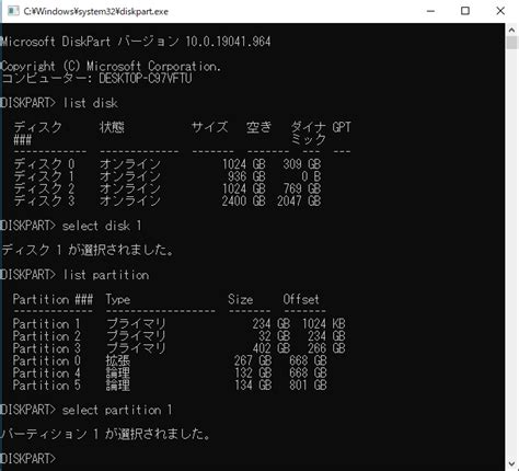Diskpart Examples に対する画像結果