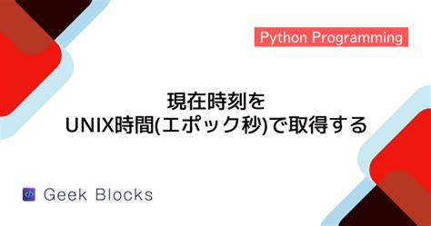 Python Linux Time に対する画像結果