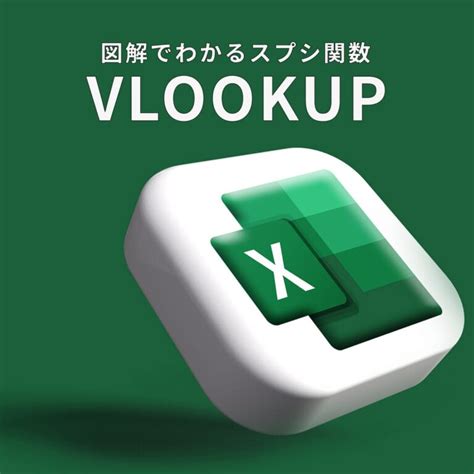 VLOOKUP Lesson に対する画像結果