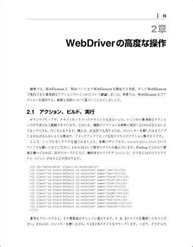 Advance Level Selenium WebDriver に対する画像結果