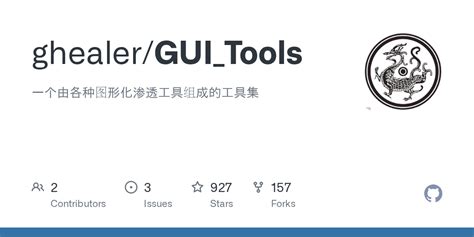 GitHub - ghealer/GUI_Tools: 一个由各种图形化渗透工具组成的工具集