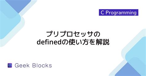 Python/C Define に対する画像結果
