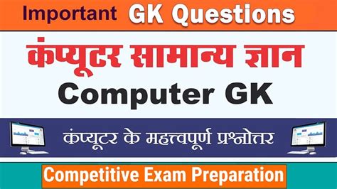 Toradh íomhá ar Computer GK Questions and Answers