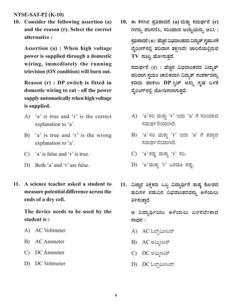 Image result for Ntse 2021 Model Paper in English