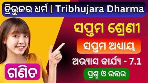 Image result for 7 Class Math Chapter 1 in Odia