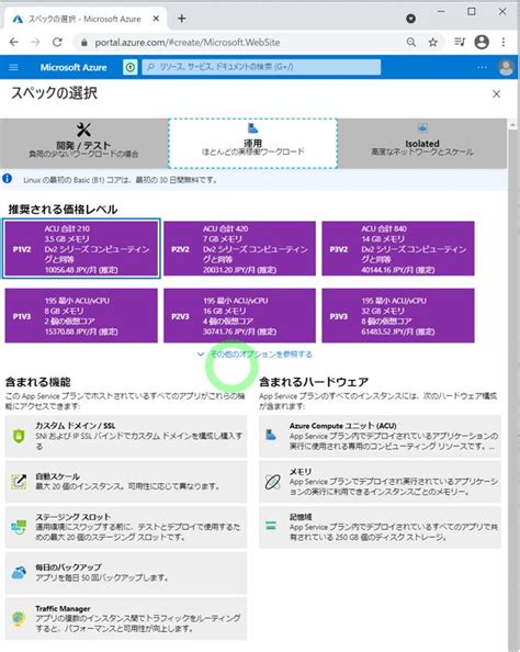 Azure App Service Plan に対する画像結果