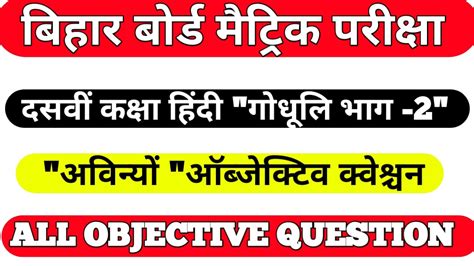 Image result for Hindi Objective Questions
