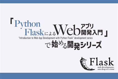 Flask Code Python に対する画像結果