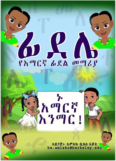 Image result for Dabdaba La Temhert Batoch Ya Tesafa in Amharic Language