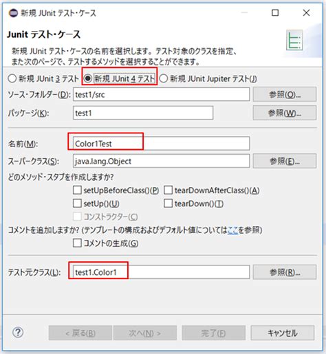 JUnit Test Methods に対する画像結果