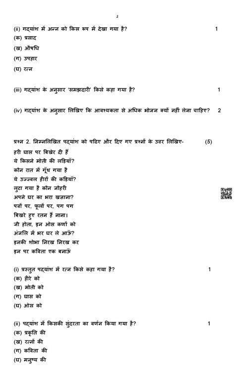 Class 8 Hindi Updated Index ਲਈ ਪ੍ਰਤੀਬਿੰਬ ਨਤੀਜਾ