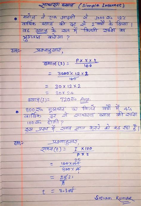 Simple-Interest Math Problems に対する画像結果