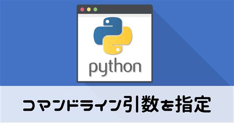 Python Args に対する画像結果