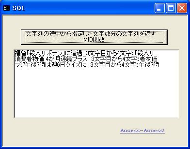 Mid Function in SQL に対する画像結果