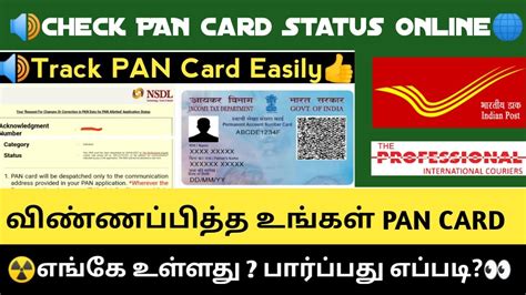 Résultat d’images pour Pan Card Track Check