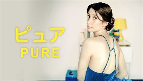 Pure S01E01 に対する画像結果