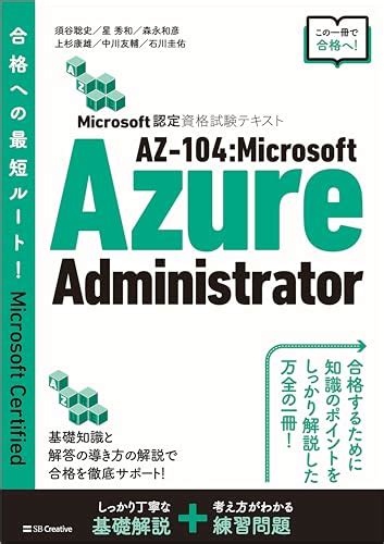 Microsoft Azure Certification AZ. 104 に対する画像結果