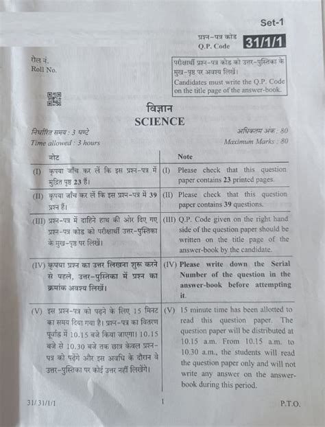 10th CBSE Science Question Paper-এর ছবি ফলাফল