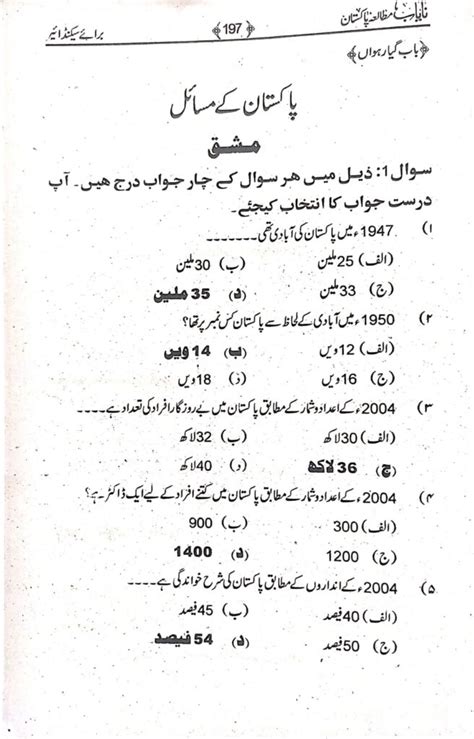 Image result for Regeneration 2nd Year Bio Lecture in Urdu