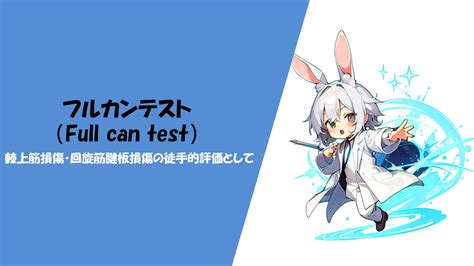 Adson Test に対する画像結果