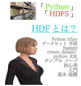 Python and HDF5 に対する画像結果