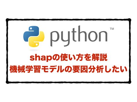 Python Shema に対する画像結果