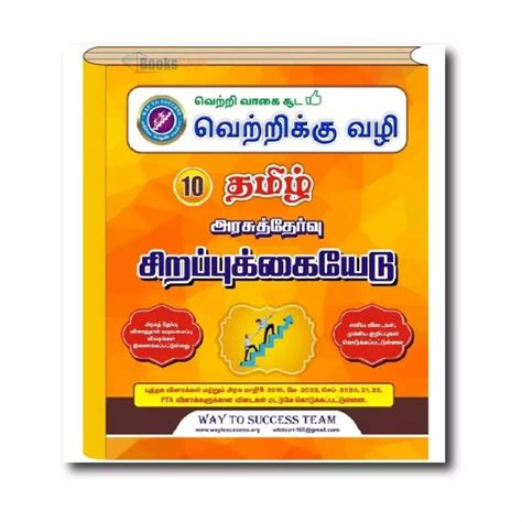 Image result for 10Std Tamil Guide