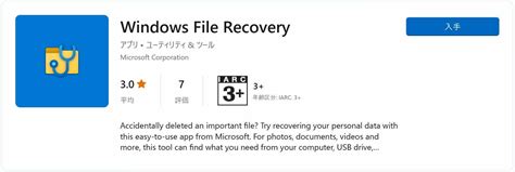 Windows File Recovery Free に対する画像結果
