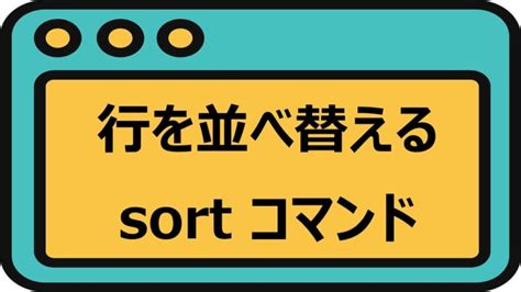 Linux Sort Numbers に対する画像結果