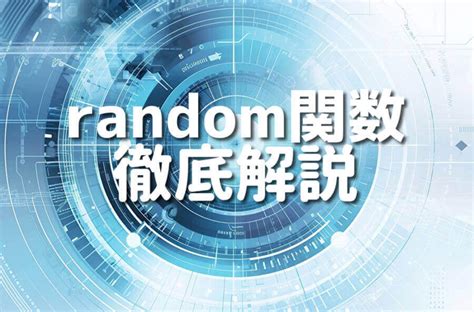 Random Range Python に対する画像結果