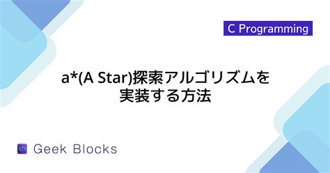 A* Algorithm Formula に対する画像結果